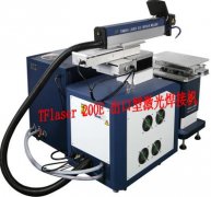 江蘇張家港出口型激光焊接機、昆山模具焊接機
